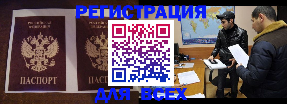 прописка иностранных граждан в Химках