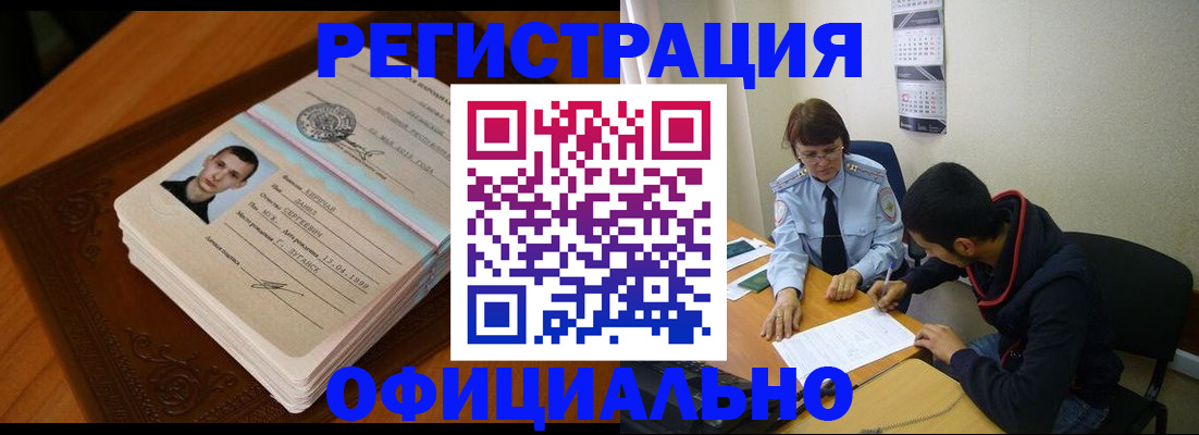 прописка для работы в Химках