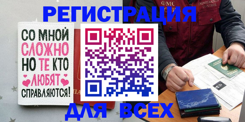 купить прописку в Химках