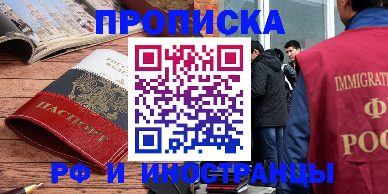 прописка в Химках