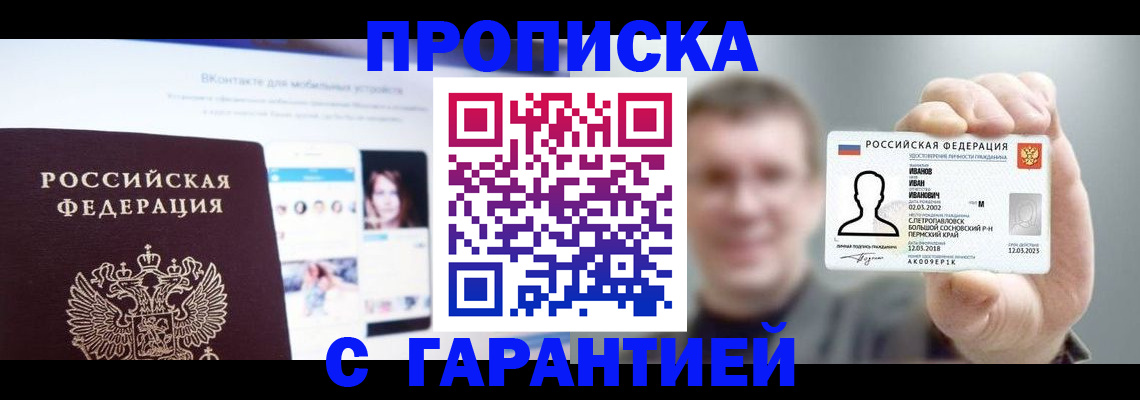 прописка 2025 в Химках