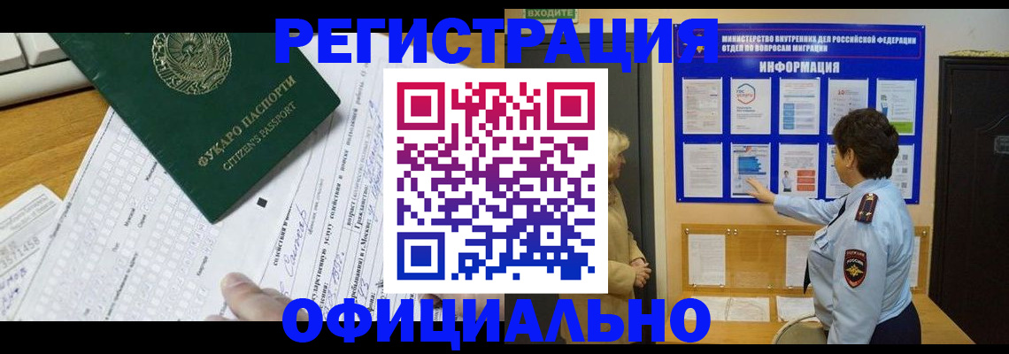 прописка для работы в Химках